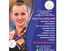 Әлем чемпионы Анна Ризатдинованың көркем гимнастика бойынша жиыны